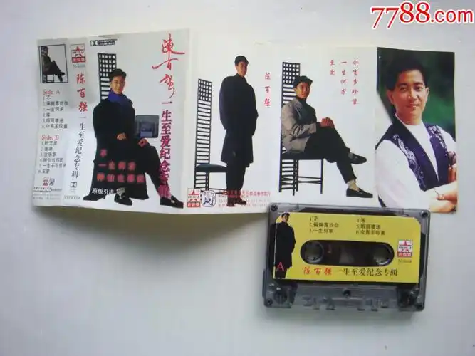 陈百强--一生至爱纪念专辑【内蒙音像】