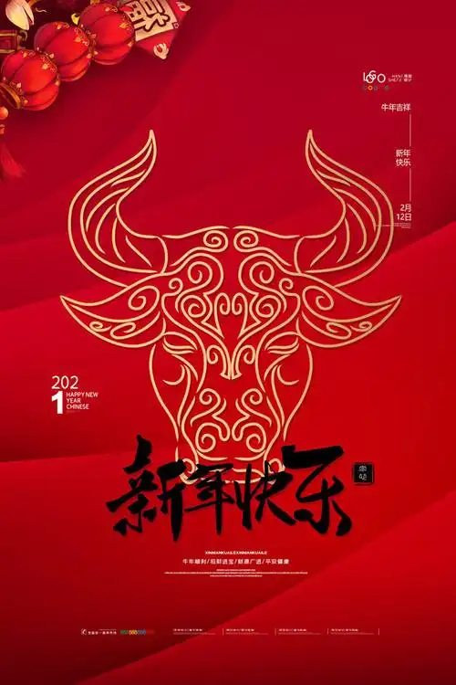 2021牛年喜庆新年海报素材-psd素材-百图汇设计素材
