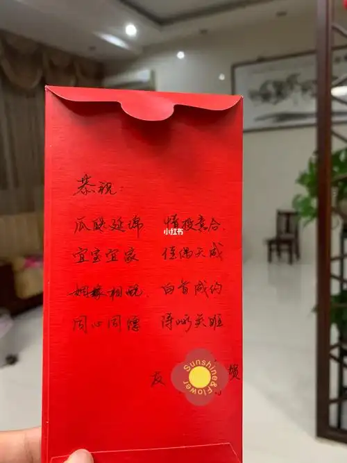 1红包祝福语可以横版写也可以竖版写发结婚红包祝福语有哪些2新郎和