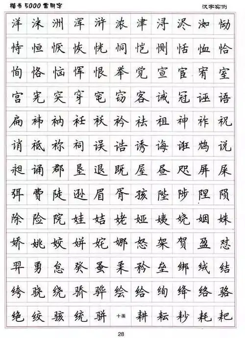练字楷书结构30法 5000常用字字帖汇总