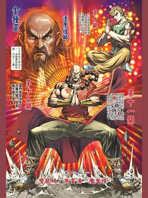 新著龙虎门石黑龙的金钟罩002