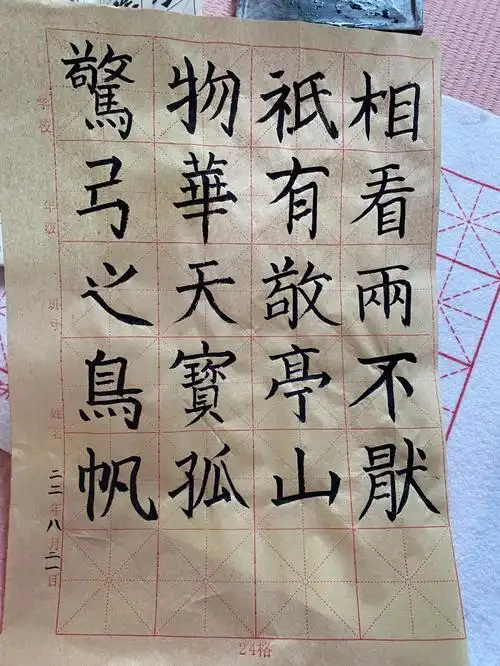 毛笔字打卡