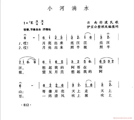 中国名歌[小河淌水]乐谱_歌谱简谱_器乐之家