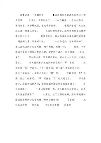 故事谜语一一英雄同名.docx 5页