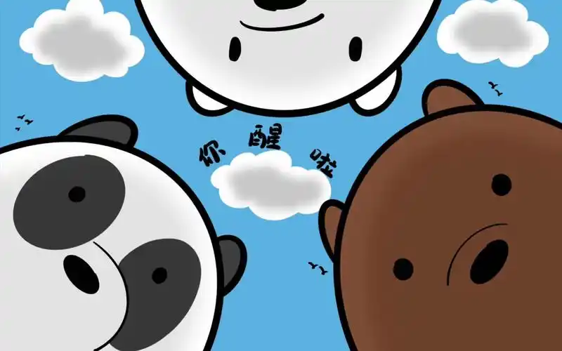 突发奇想的咱们裸熊壁纸