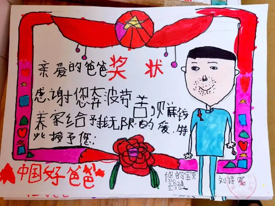 幼儿园父亲节手工奖状创意画《中国好爸爸》