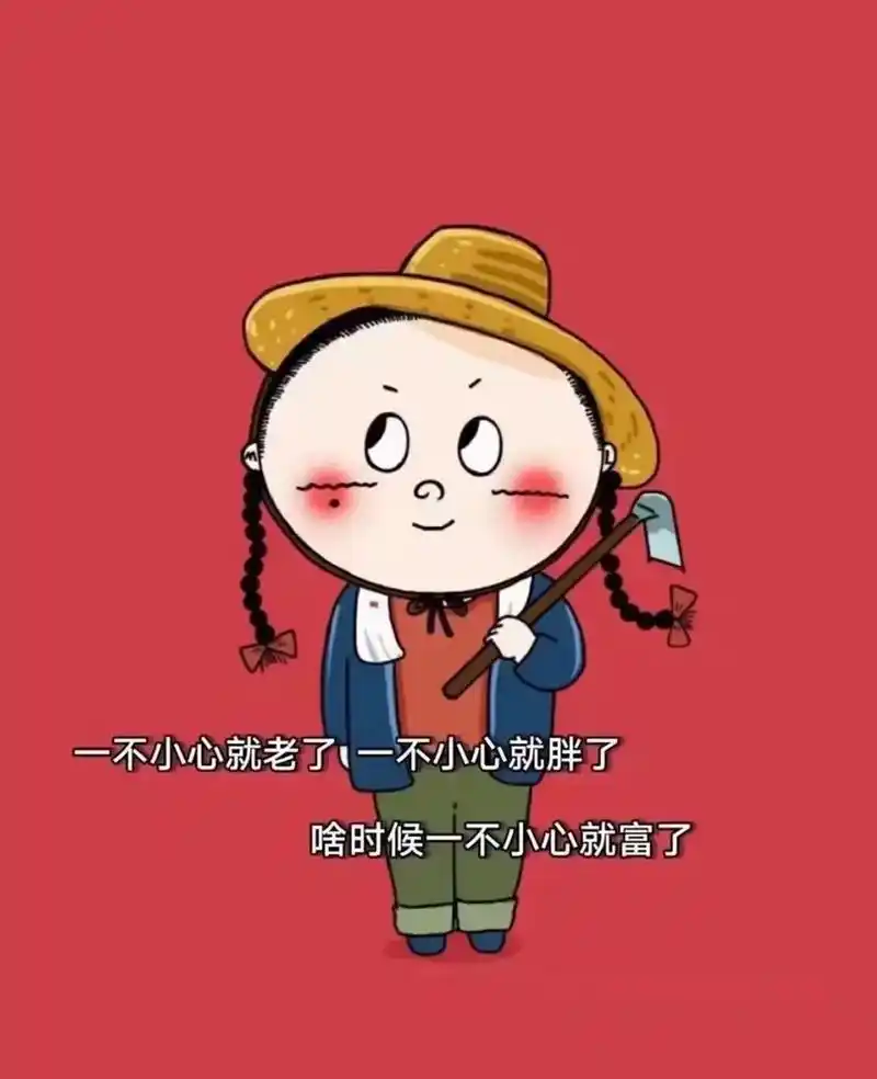 逗你一笑,愿你把烦恼都忘掉.#就想说点大实话 #搞笑图文 - 抖音