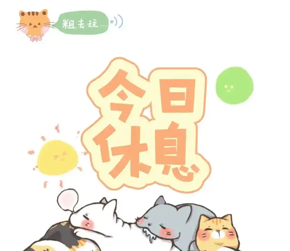 宝宝们今晚休息别跑空.各位宝宝,今日休假,明晚照常直播,让我 - 抖音