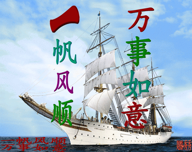 秀秀藏头诗5首一帆风顺万事如意