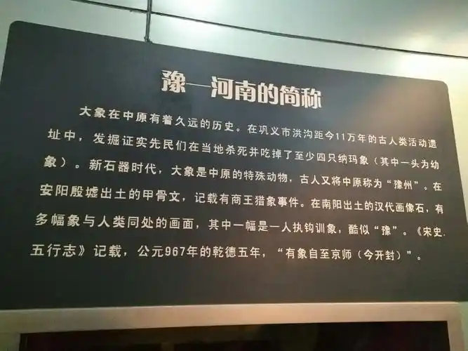 身在河南,了解一下豫字的由来吧