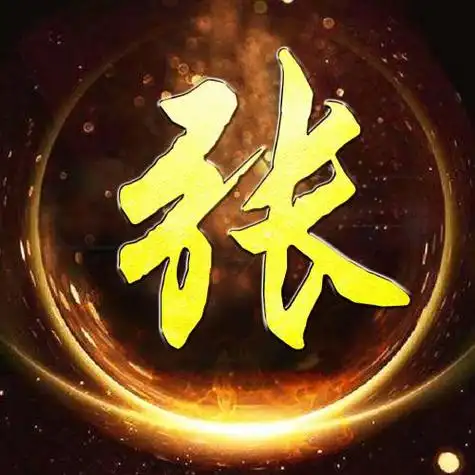 评论的的百度百家号粉丝制作了喜欢的头像图片,共计12张,全部是姓氏系