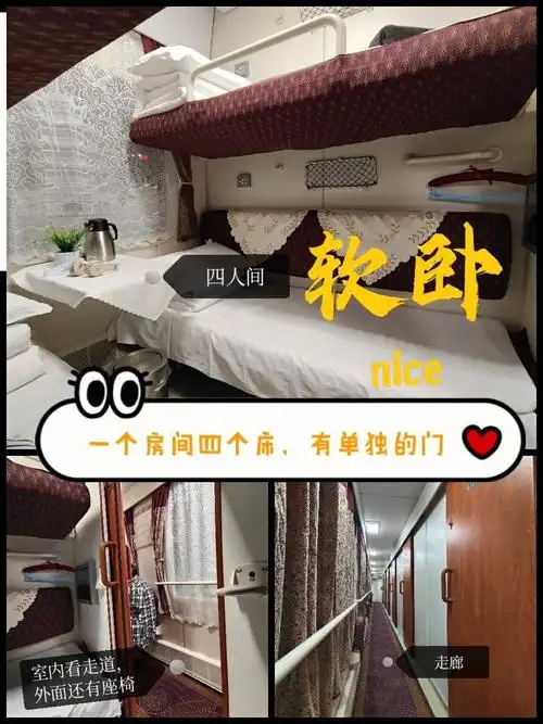 软卧/硬卧区别(主要整理了自己看)