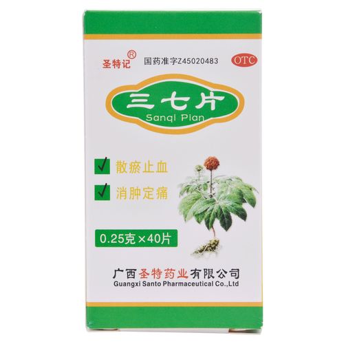 圣特三七40片活血化瘀脚肿消肿中药材跌打损伤外伤风湿骨外伤