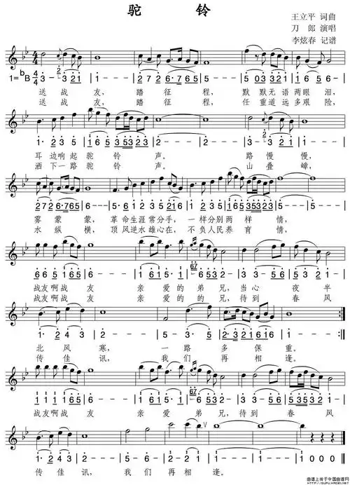 歌谱:驼铃(简谱)