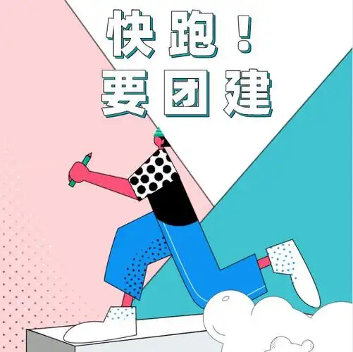 越来越火的团建,年轻人为什么不喜欢?