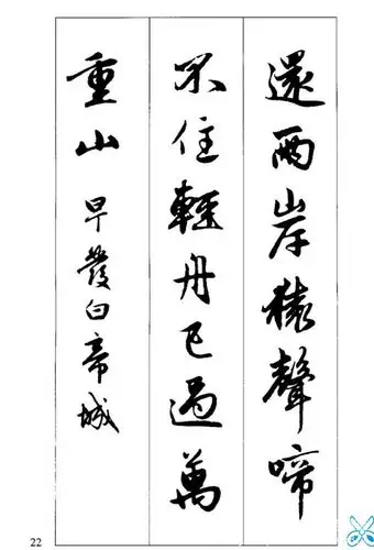 古诗词毛笔行书字帖