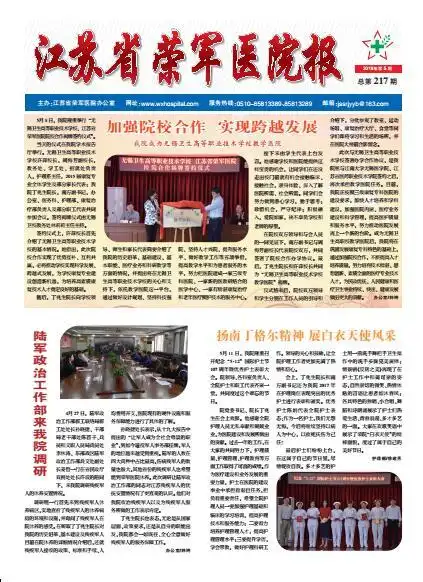 院报217期