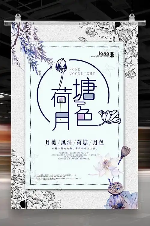 荷塘月色装饰图片-荷塘月色装饰素材下载-众图网