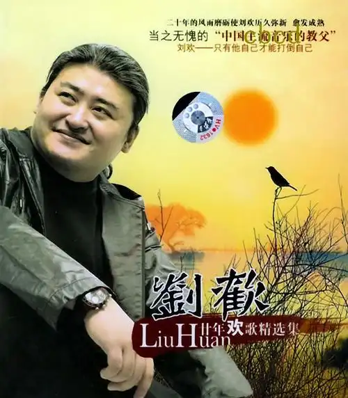 刘欢《好汉歌》3cd[ape cue][屹立20年而不倒的巨星]