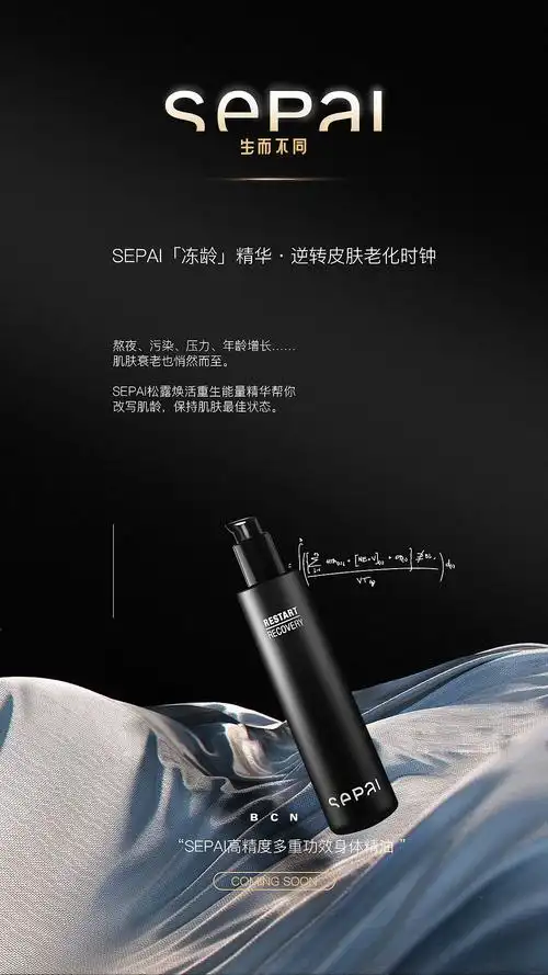 高奢产品宣传海报