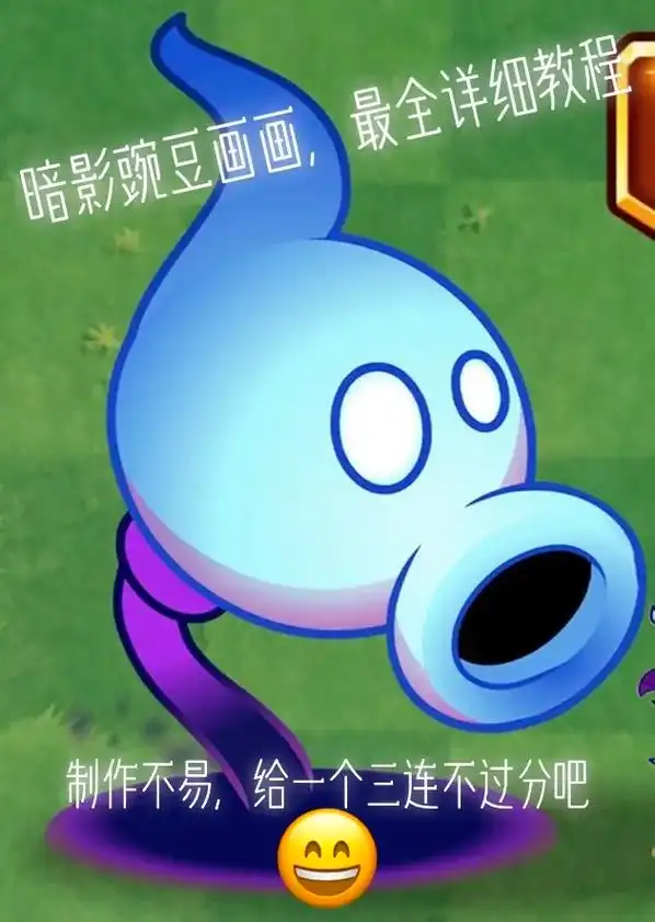 暗影豌豆绘画教程#画画使我快乐 - 抖音