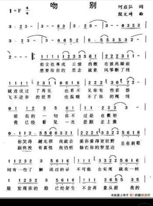 歌曲吻别,求葫芦丝曲谱谢谢了
