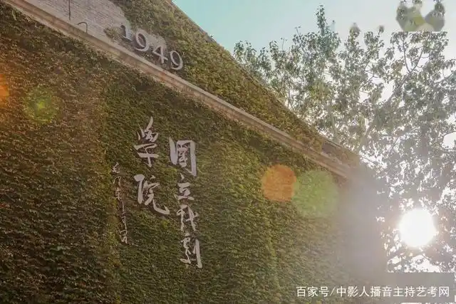 中戏住宿条件好不好?播姐带你一看究竟!