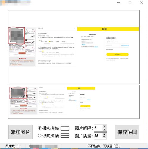 拼图工具图片拼接软件拼长图软件横向纵向拼图