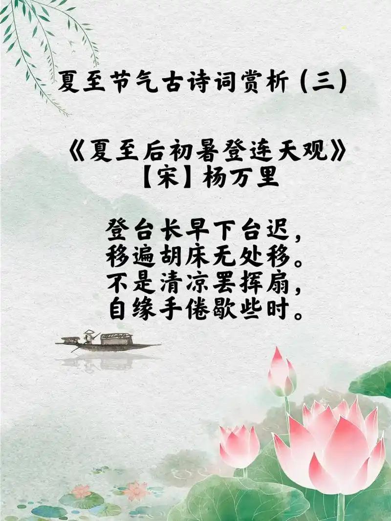 二十四节气古诗词8: 夏至经典诗词赏析(三) 92译文	: 大清早就登山