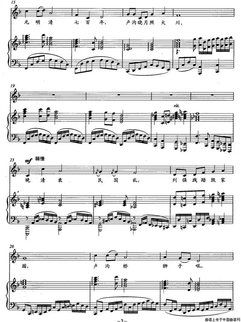 【钢伴谱】卢沟谣 钢琴谱