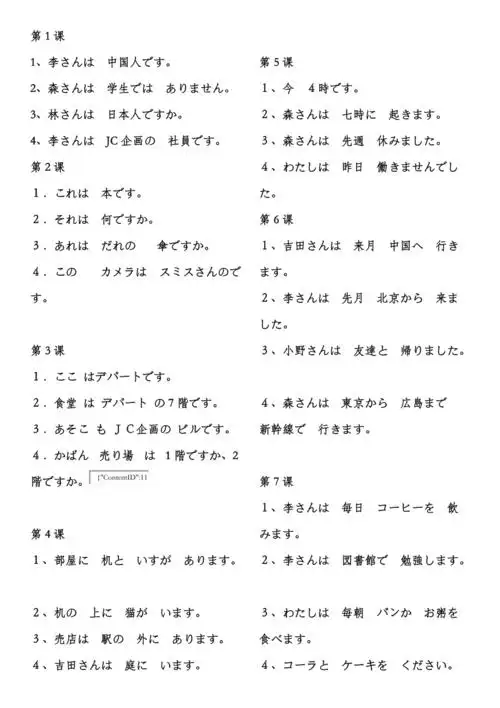 标准日本语初级基本课文