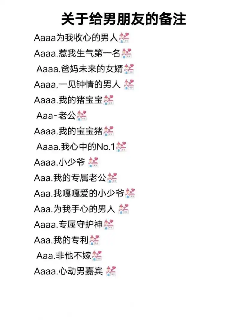 这些备注快给你男朋友用起来 你们都给男朋友的什么备注,评论区见宝子