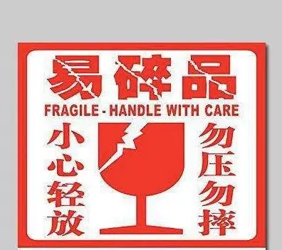 张家口易碎纸标签