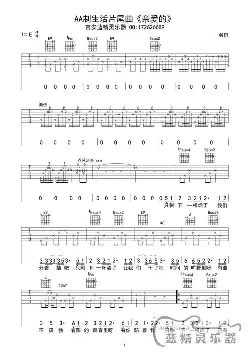 羽泉 亲爱的|吉他谱