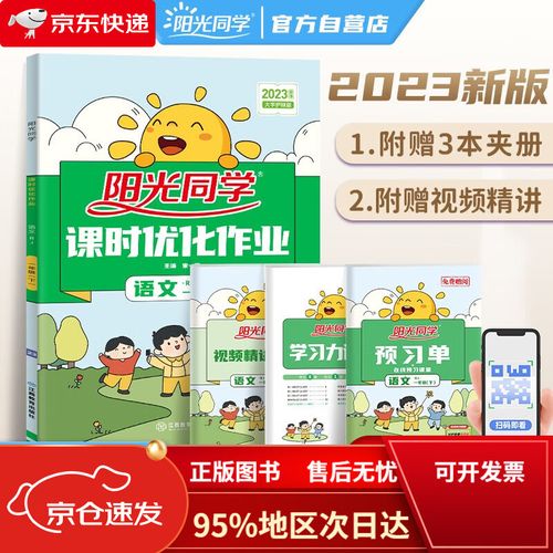 阳光同学 2024春新版课时优化作业 语文 一年级下册人教部编版rj同步