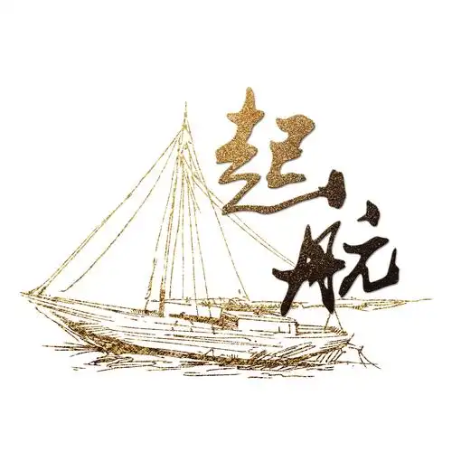 大连市金州高级中学起航文学社