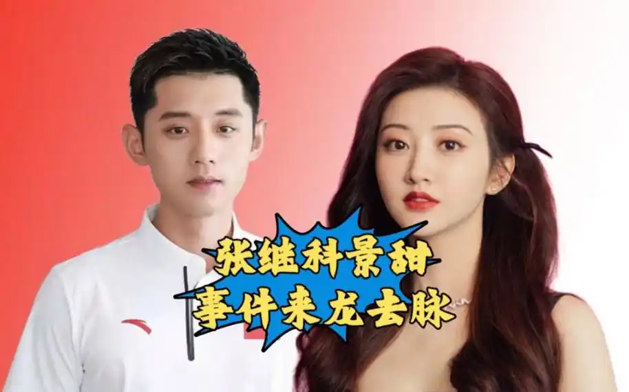 看了这段采访真的很心疼景甜,以后远离渣男吧!