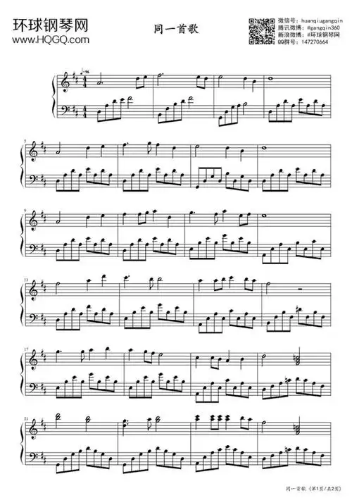 同一首歌(简化版)-孟卫东钢琴谱-环球钢琴网