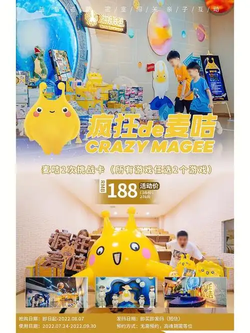 无需预约疯狂的麦咭闯关大冒险