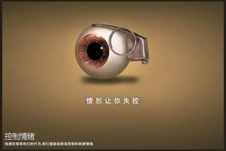 公益广告《控制情绪》