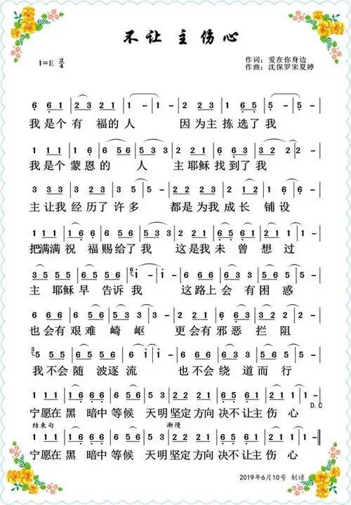 不让主伤心简谱