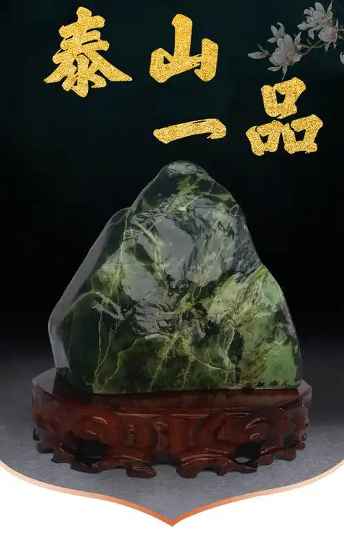 泰山石敢当山石奇石泰山玉原石墨玉靠山石摆件客厅总经理老板办公室