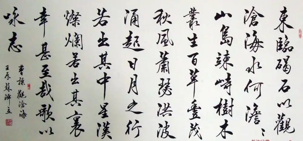 现代行草横式书法作品集锦