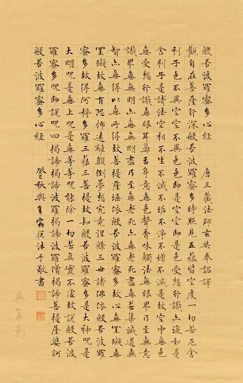 宿悦-楷书心经作品成交价:39200元,宿悦作品拍卖成交记录,北京荣宝