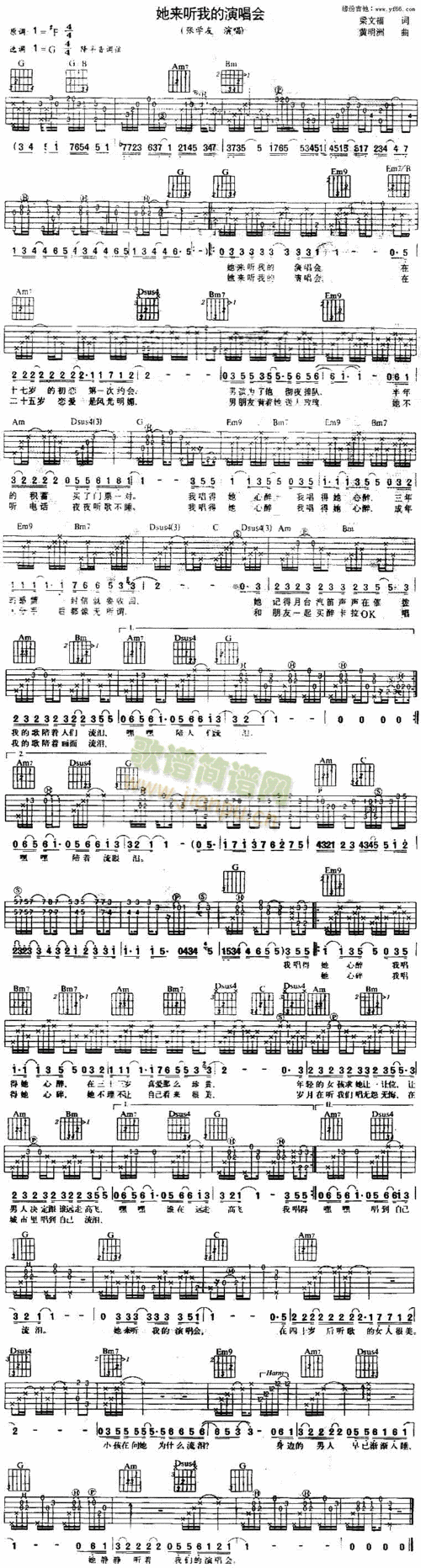 她来听我的演唱会 歌谱简谱网