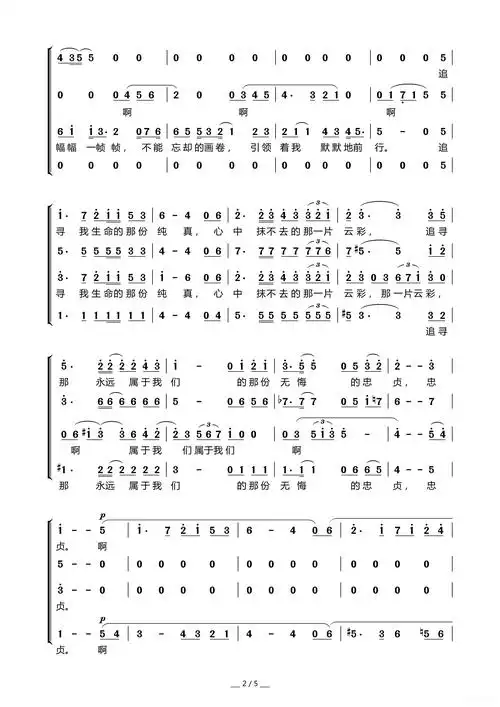 追寻(电影《建国大业》主题曲混声合唱)简谱 - 曲谱歌词网