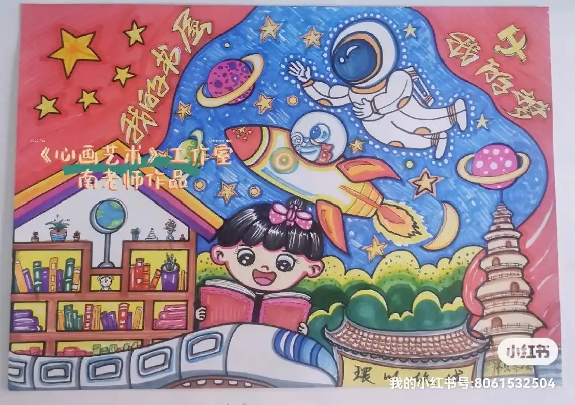 我的书屋我的梦主题儿童画素材