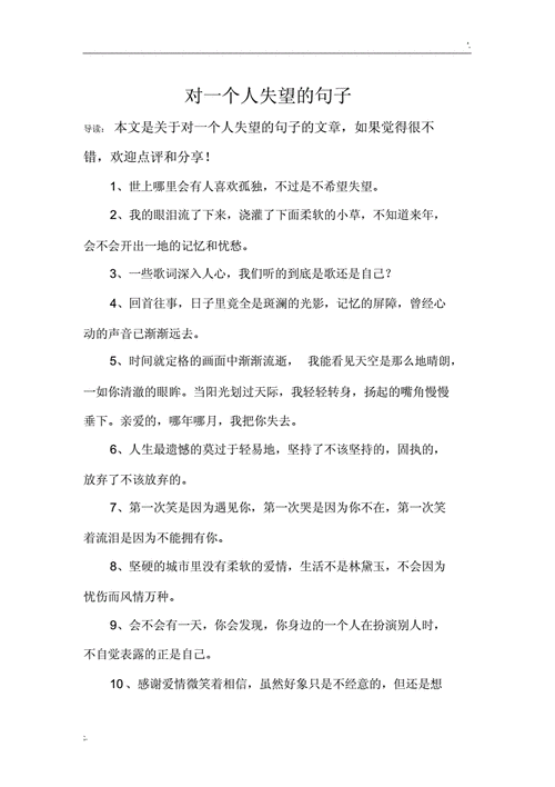 对一个人失望的句子docx10页