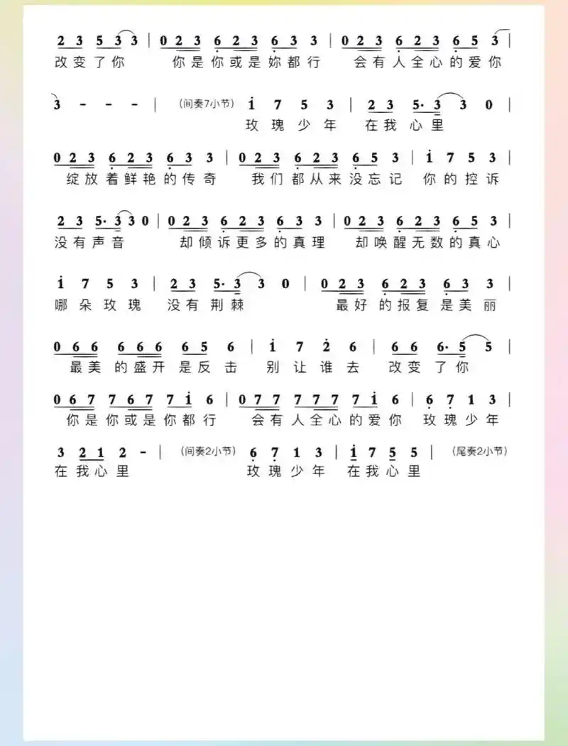 95《玫瑰少年》简谱完整版