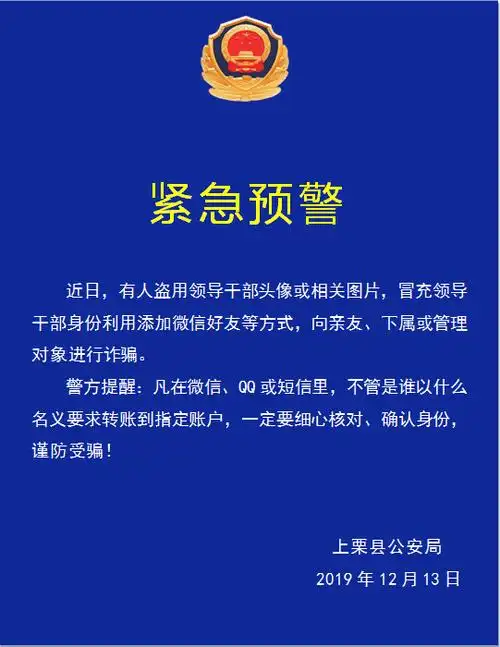 警方发布紧急预警